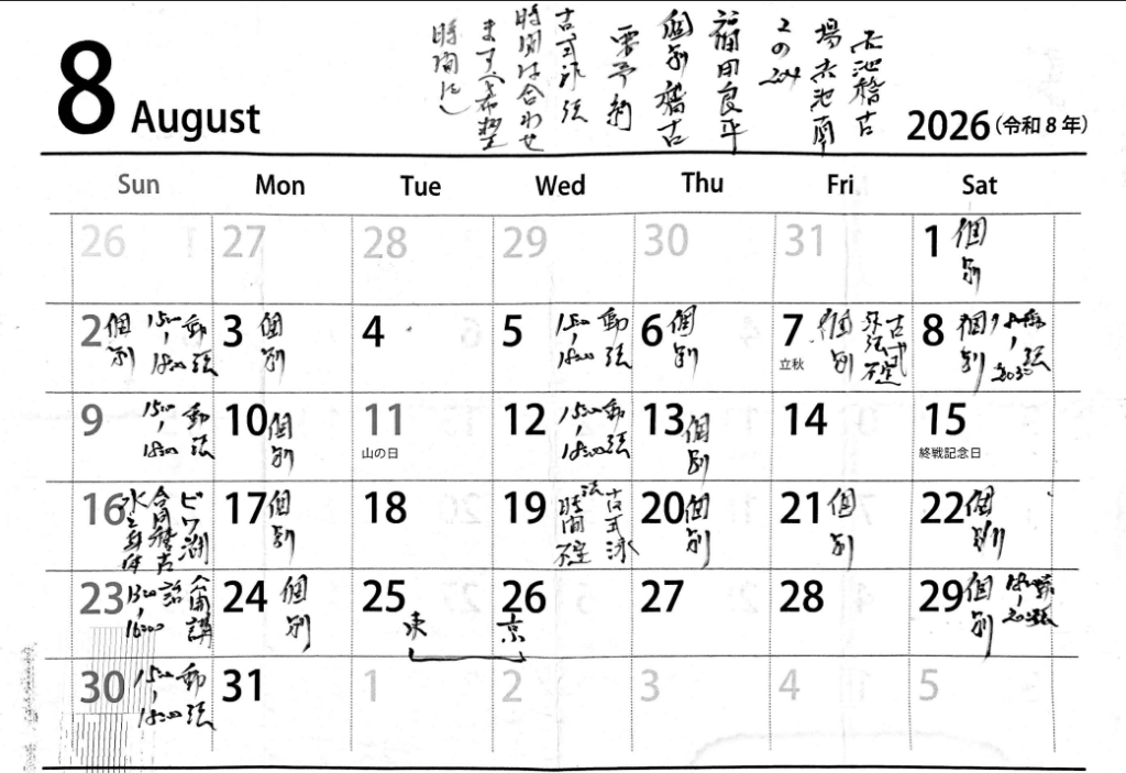 赤池稽古場8月日程