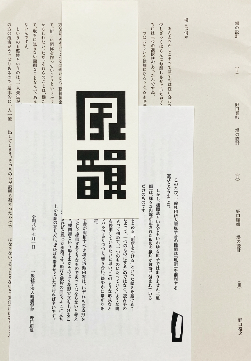 『風韻』（仲夏／創刊号）　